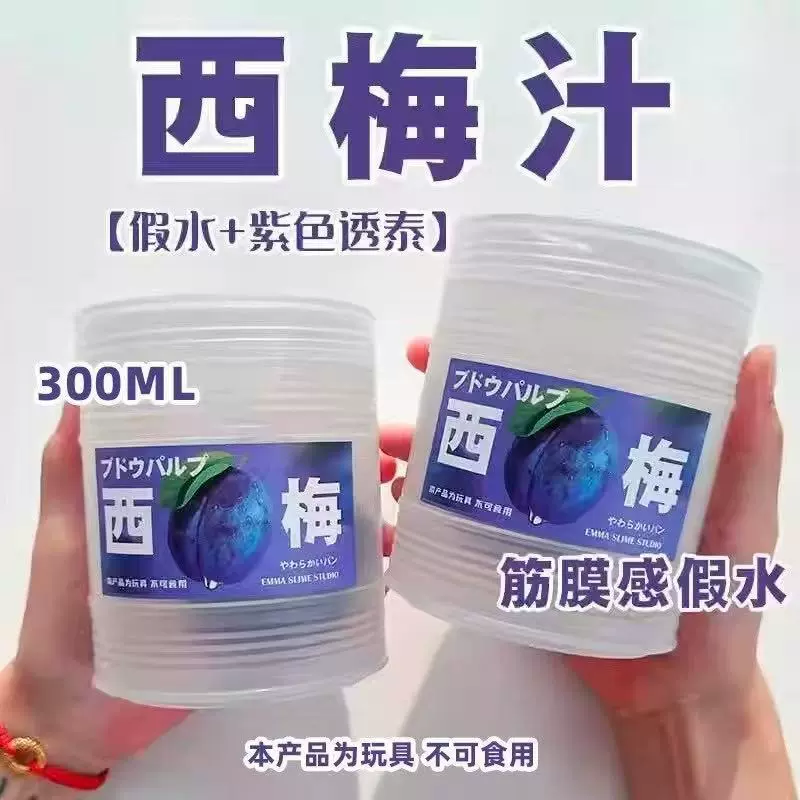 内销爆款外贸仿真西梅汁草莓汁橘子汁筋膜感透明假水便宜大300ml