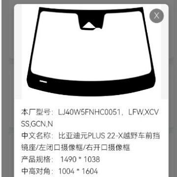 Suitable for Great Wall Tank 300 Automotive Laminated Glass Supply Front Windshield Rear Windshield Driver and Passenger Car Glass Suitable for Great Wall Tank 300 Automotive Laminated Glass Supply Front Windshield Rear Windshield Driver and Passenger Car Glass