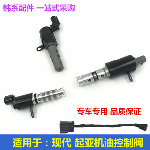 Suitable for Kia K2 Rio K3 Cerato Freddy Sportage Oil Pressure Control Valve Cylinder Head Solenoid Valve Plug