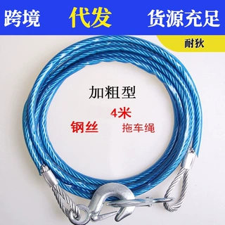 拖车绳汽车钢丝绳越野小轿车强力牵引救援绳5米车用拉车带拖车带