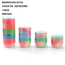 渐变色油纸烘焙蛋糕纸托杯子蛋糕托防油纸食品用烘焙纸杯蛋糕杯