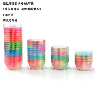 Gradient Color Oil Paper Baking Cake Paper Tray Cup Cake Tray Grease-Proof Paper Food Baking Cupcake Cup