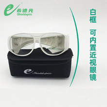 CO2激光器眼镜二氧化碳激光眼镜希德SD-5激光防护眼镜 10600NM