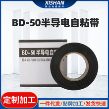 BD-50黑色电缆修补半导电自粘带 汽车线束胶带加宽电工接头胶带