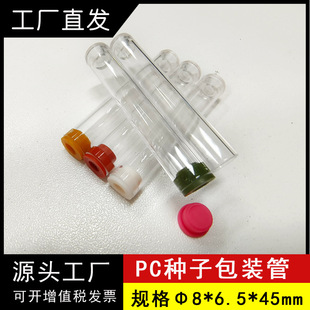 Seed Packaging Transparent Tube Pc High Transparent Tube with Silicone Plug Tube Free Sampling Bulk Seed Transparent Round Tube