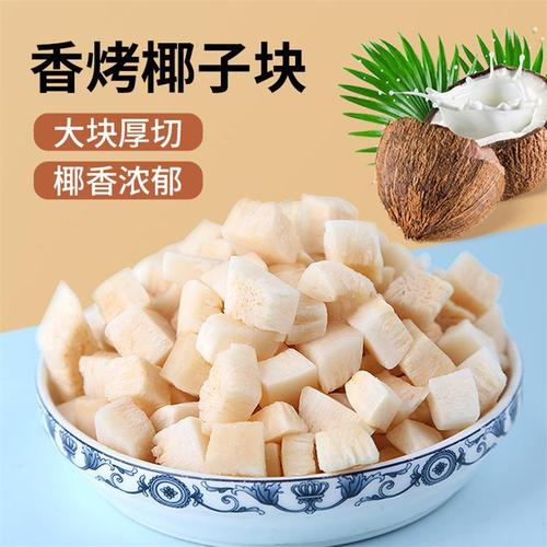 Coconut Crispy Block Hainan Specialty Original Flavor Coconut Crisp Freeze-dried Coconut Pieces Source Manufacturer