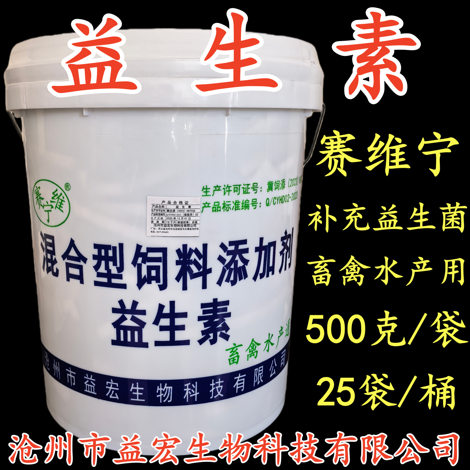 益生素 畜禽水产 赛维宁益生菌兽用猪牛羊鸡饲料添加剂鱼虾蟹海参