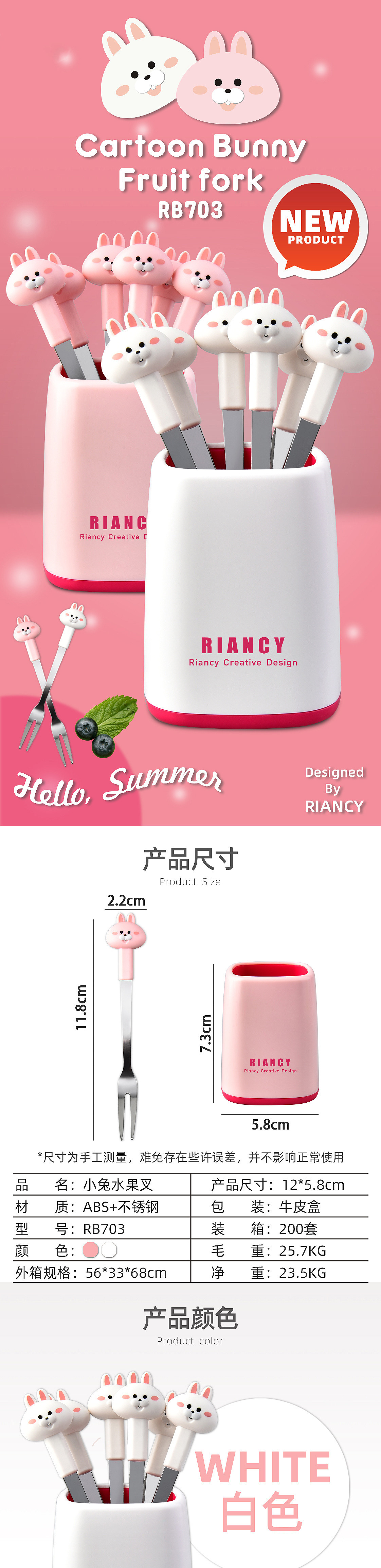 RB703小兔水果叉详情页_01