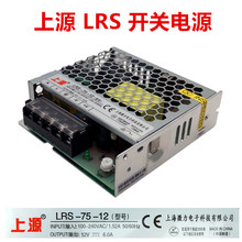 上源超薄型开关电源LRS-75-12-24V 上海微力变压器AC220转DC12-24