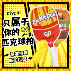 クロスボーダー専用の遊びシリーズの楊木匹克ラケットのpickleボールセットのトレーニング専用はカスタマイズできます。