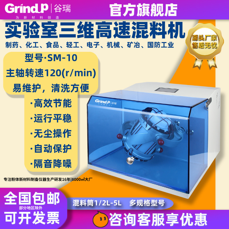Gu Rui three-dimensional high-speed mixer laboratory powder metallurgy pharmaceutical metal powder uniform small mixer