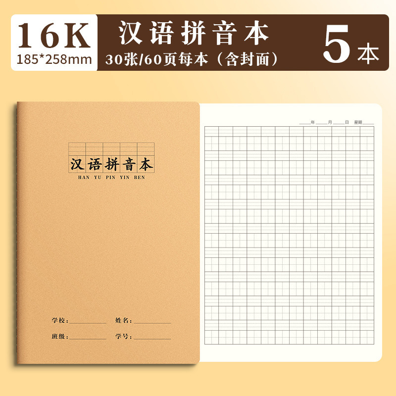 16K本子作业本小学生专用英语本作文语文数学练习本初中生英文|undefined