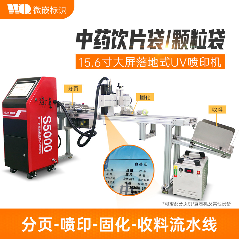 中药饮片包装袋UV喷码机日期可变条码追溯码打码设备理光G5印刷机