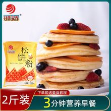 松饼粉预拌粉华夫饼家用蛋糕材料铜锣烧商用预拌粉煎饼粉烘焙原料