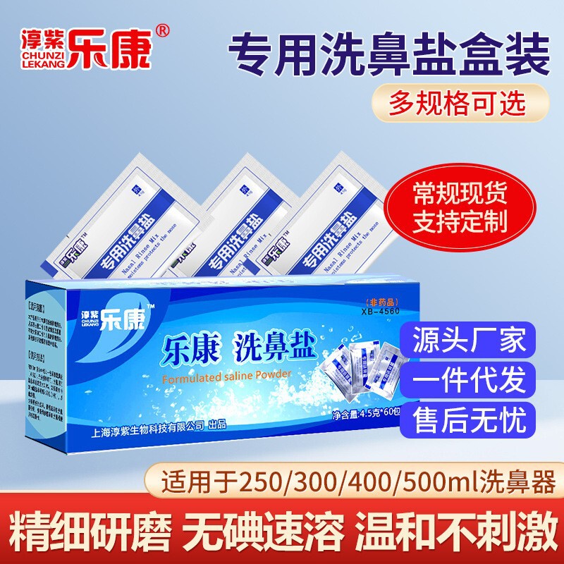 Nasal Wash Salt Nasal Washer Nasal Washer Nasal Washer Aqueous Solution Physiological Seawater Nasal Spray Anti-choking Factory