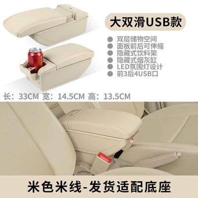 multifunctional, adjustable width, modification | Armrest box - plastic-super-leather-dual-usb-beige-with-beige-cable-standard-charging-universal