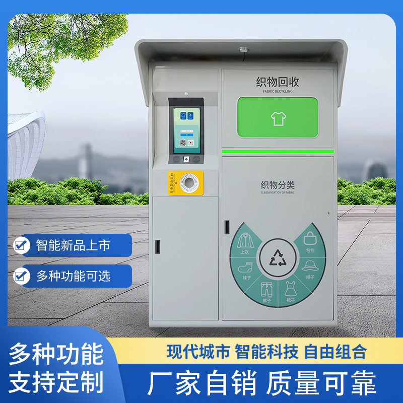 Outdoor Smart Recycling Bin with Touch Screen, Counting Feature, Temperature Detection, for Community Fabric and Old Clothes Recycling