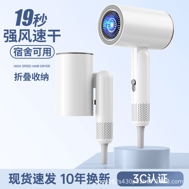 New High-Speed Hair Dryer Household High-Power Quick-Drying Hair Care Negative Ion Folding Hair Dryer Silent Student Dormitory