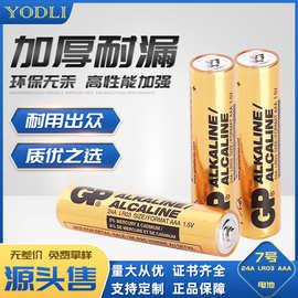 GP超霸7号电池AAA正品LR03碱性电池gp五号七号批发密码锁耐用家用