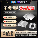 304/201不锈钢板非标加工钣金工业制品激光切割圆管折弯焊接攻丝