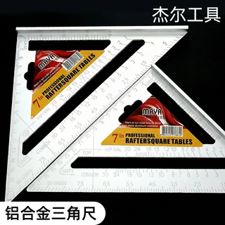 铝合金三角角尺 建筑木工装修角度尺 7寸全铝三角尺 厂家批发