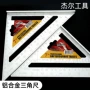 三角全铝建筑铝合金角尺