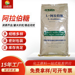 厂家批发食品级阿拉伯糖 D(-)阿戊糖 D-(-)-树胶醛糖L-阿拉伯糖