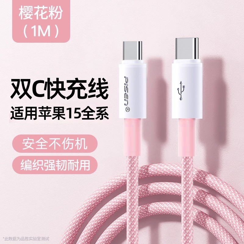 品胜iphone15充电线双typec数据线60W快充ipad双头tpc适用华为小|undefined