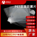 PET哑光肤感膜片双面透明面板复合防雾防刮花胶片pet塑料片