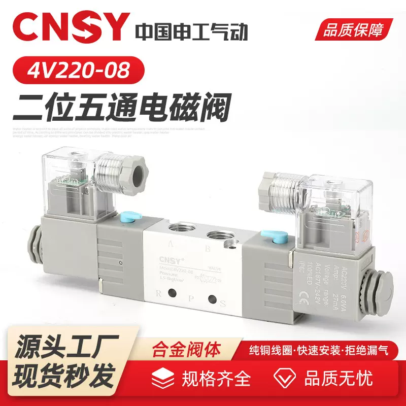 4V220-08电磁阀 气动换向阀 控制阀二位五通换向阀24v线圈气缸