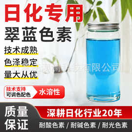 专用洗衣液柔顺剂色素日化大分子着色剂亮蓝色水溶性色素着色剂