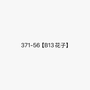 371-56��B13���ӡ��ָ��߸�Ь