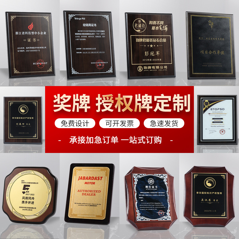 Gold foil medal production agent authorized wooden bearing plaque…
