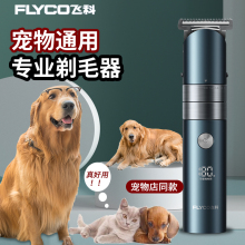 飛科寵物剃毛器電推剪狗狗貓咪專用寵物店剃狗毛腳毛電推子剃毛刀