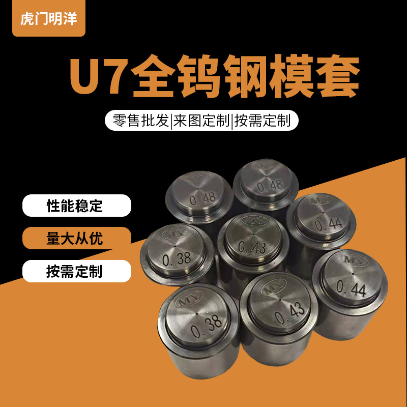 U7全钨钢模套三层绝缘线模套线缆模套外模
