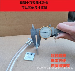Aluminum thin water cooling head small lightweight mobile phone water cooling head cooling piece water cooling head 30 cooling head piece