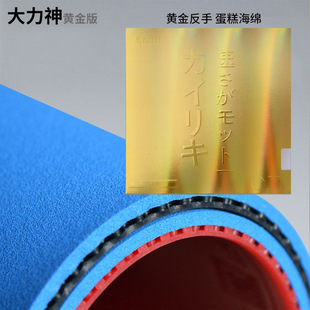 Hercules set glue gold backhand provincial team can table tennis rubber racket anti-glue table tennis set glue cake sponge