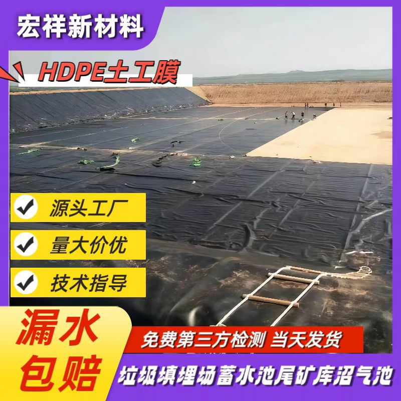 固体废物氧化塘土工膜沉淀池hdpe防渗膜生物甲烷蒸发塘防渗土工膜