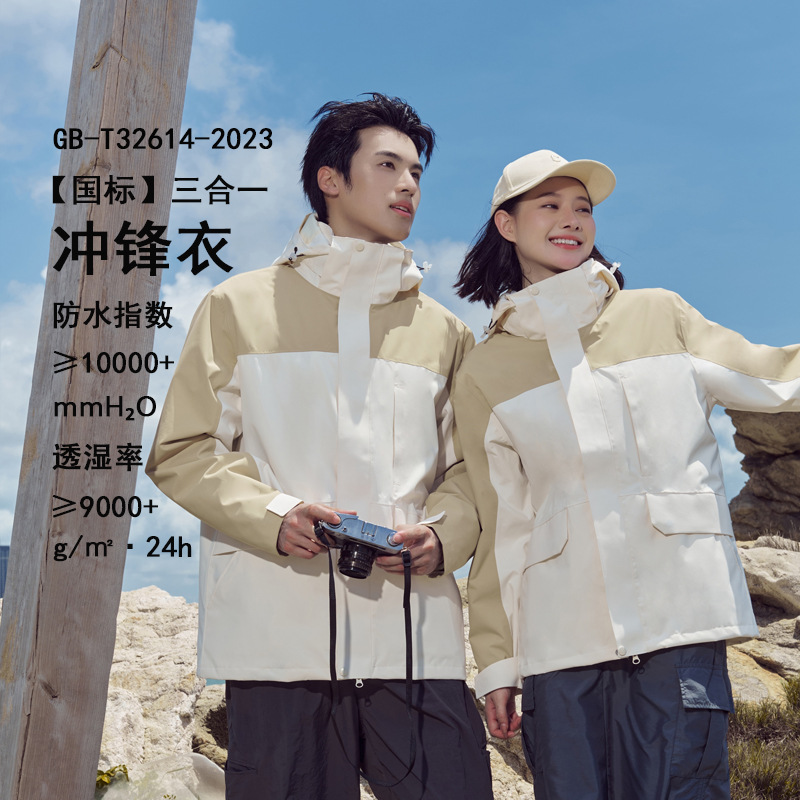 National Standard Outdoor Three-In-One Jacket, Unisex, Waterproof, Windproof, Warm, Taped Seams, Autumn and Winter Mountaineering Group Wear