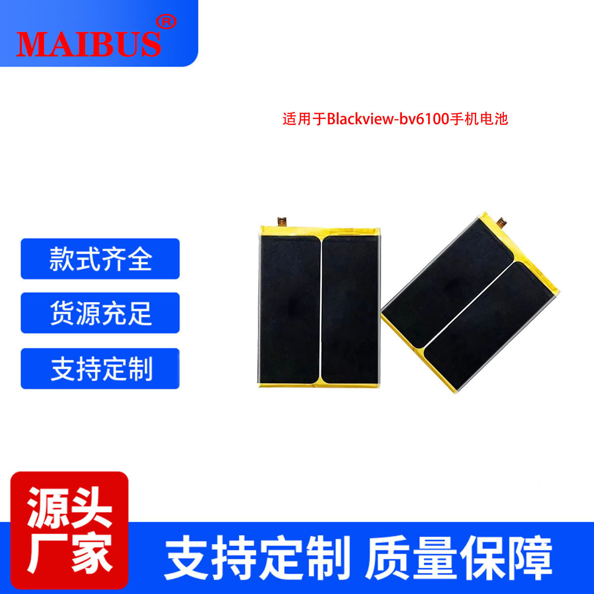 MAIBUS适用于Blackview BV6100手机电池  457094P电池 5580mah