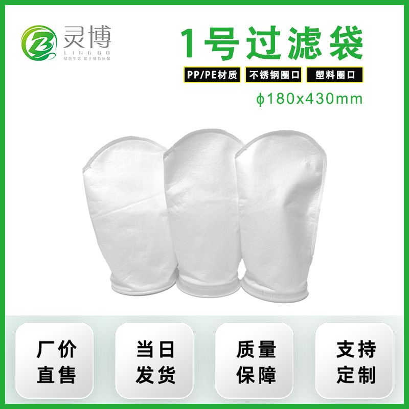 High-quality micron-grade PPPE liquid filter bag No. 1 No. 2 bag…