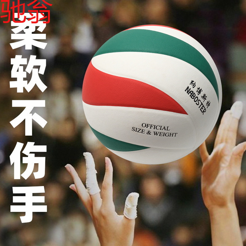 R4E Nabost No.5 Competition Training Volleyball Junior High School Students Exam Exam Students Frosted Super Fiber Super Soft Volleyball