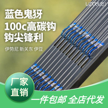 蓝色鬼牙子线双钩伊势尼伊豆新关东手工成品子线仕挂鱼钩