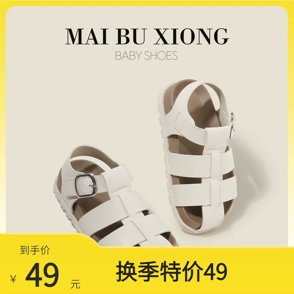 Mai Buxiong Children's Sandals Big Children's Fashion Heading Shoes Girls' Summer New Boys' Shoes Soft Sole Wading Shoes