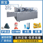 定制全自动装盒 喷胶封口包装机 适合灌装压片糖果 软膏折盒机