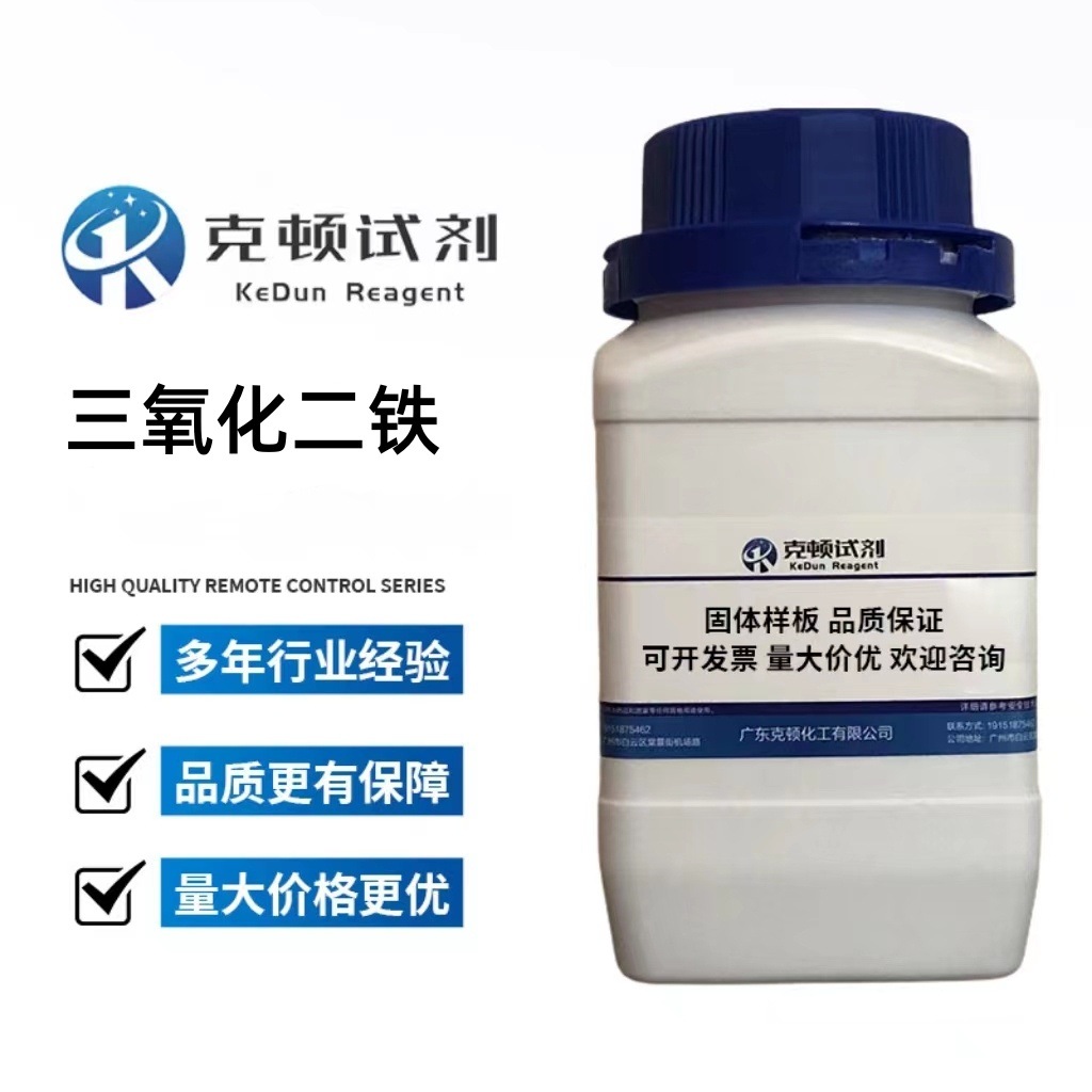 现货先发 三氧化二铁CAS：1309-37-1 500g 含量AR99% 克顿化工
