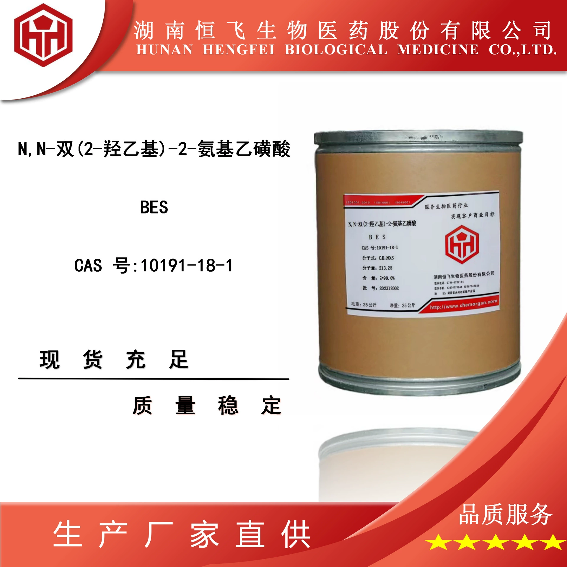 Кислота N,N-бис(2-гидроксиэтил)-2-аминоэтилсульфоновая CAS:10191-18-1 предоставляет бесплатные образцы.