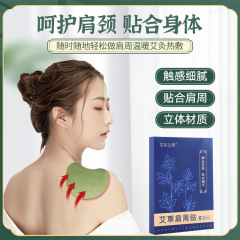 Al's grass shoulder patch, shoulder and neck patch, moxa shoulder patch, mugwort shoulder patch, heating patch, joint patch, knee and lumbar vertebra moxibustion patch