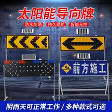 太阳能导向牌箭头灯LED交通设施警示灯诱导灯单双向导向灯麦太保