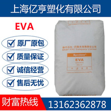 EVA扬子石化 V5110J注塑挤出发泡级耐低温耐老化管材软管电线电缆